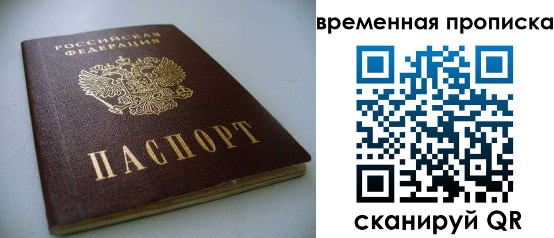 прописка паспорт в Тосно