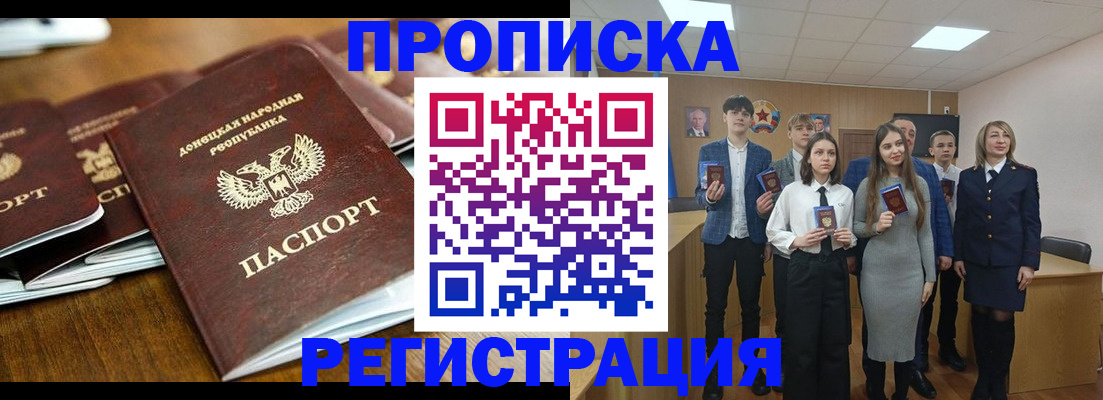 прописка 2025 в Тосно