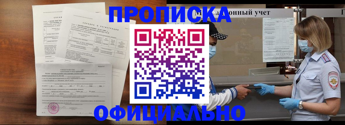 прописка ребенка в Тосно